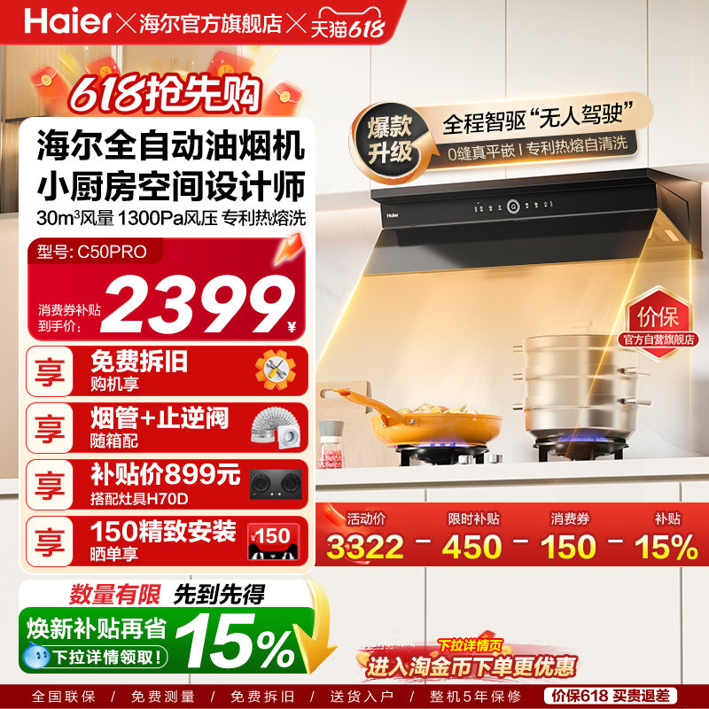海尔麦浪全自动C50Pro吸抽油烟机燃气灶具套装家用烟灶套装