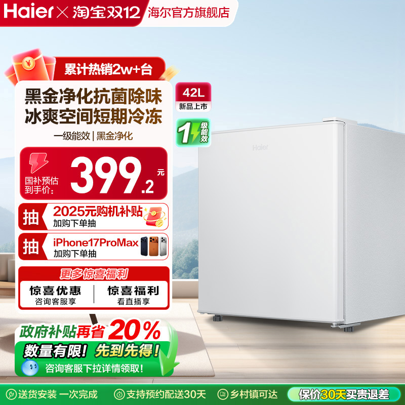 海尔单门42L一级能效冰箱