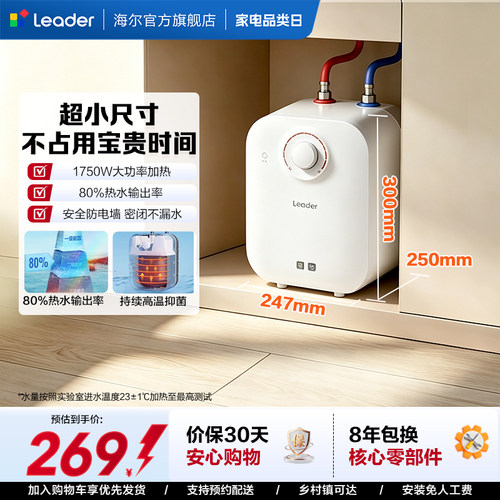 海尔出品统帅小厨宝热水器5DA