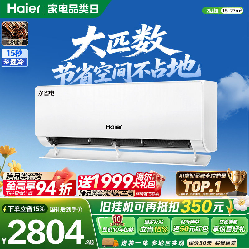 海尔空调净省电2匹挂机省空间图片