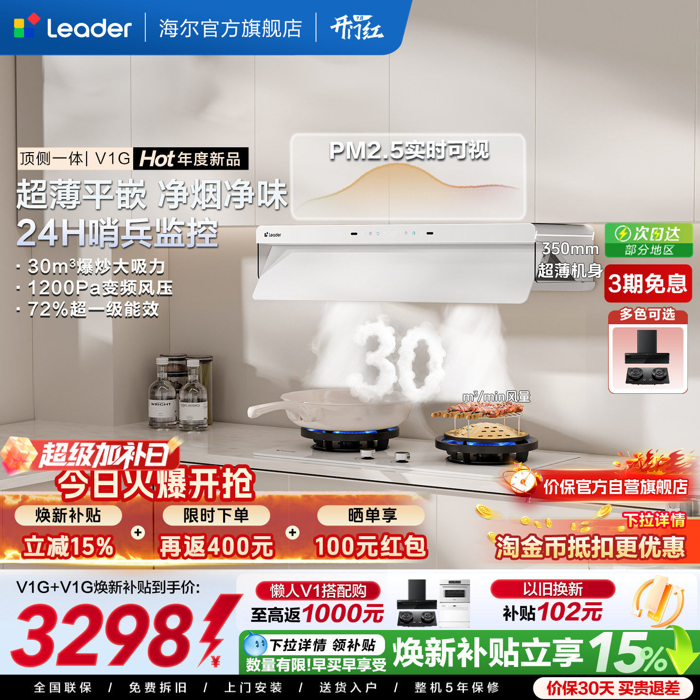[新品]海尔出品统帅抽吸油烟机燃气灶一套顶侧一体懒人净烟机V1G