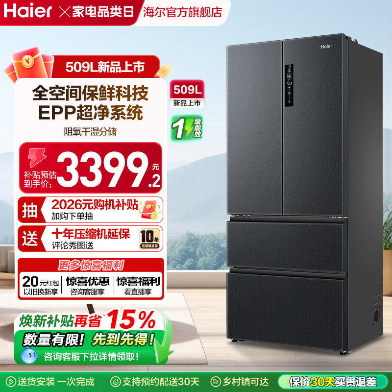 ���ڲ�����BCD-509WGHFD19X8U1 509LҹӰ�� ����ȫ�ռ䱣�ʱ���509L��ʽ�࿪�ŷ���һ����Ч���ܴ���������� 3399.15Ԫ(������)