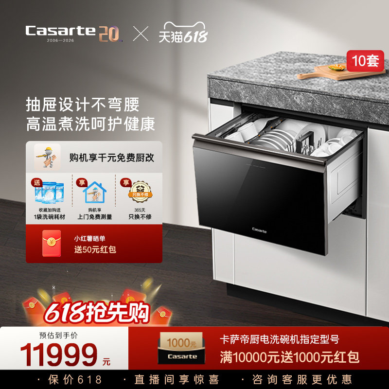 卡萨帝致境抽屉式洗碗机N11家用小型消毒烘干一体全自动嵌入式
