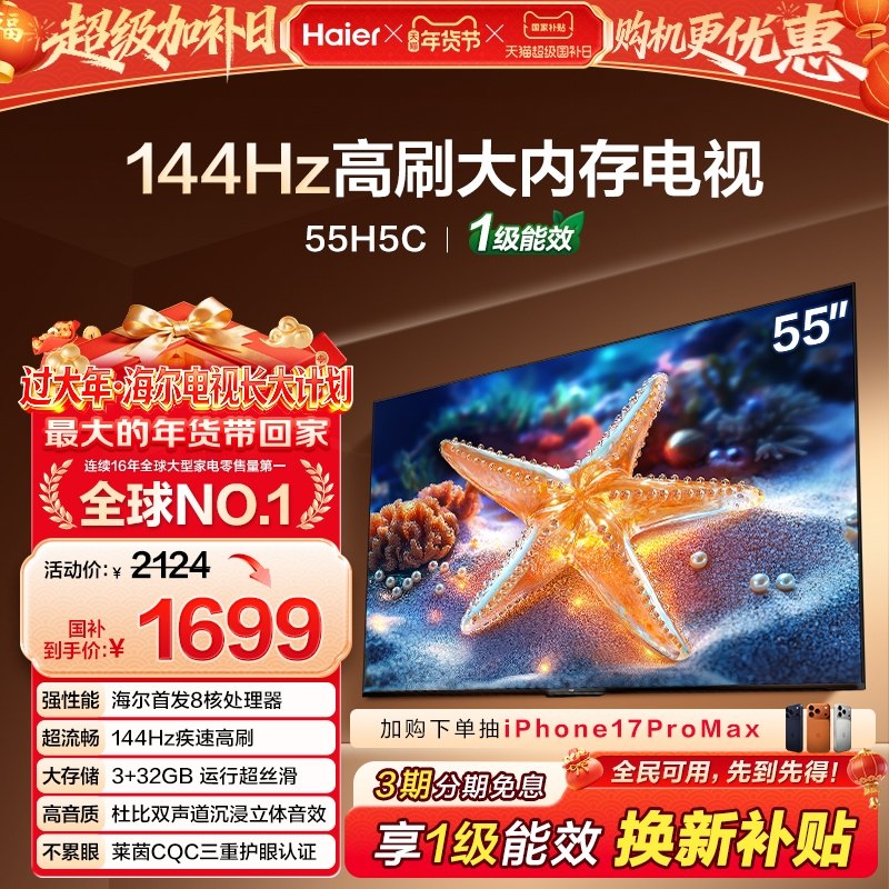 ��������AI����55H5C 2025�¿�55Ӣ�����Һ�����ӻ��Ծɻ��²��� 55Ӣ�� 55H5C���ٺ� �ٷ����� 1699.49Ԫ(������)