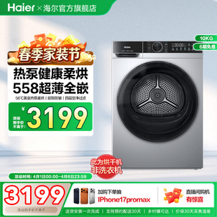 海尔烘干机干衣机家用超薄全自动热泵除菌螨大容量25T