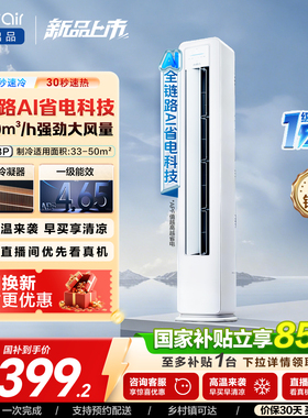 海尔出品小超人空调3匹新一级能效立式柜机客厅省电以旧换新72LC1
