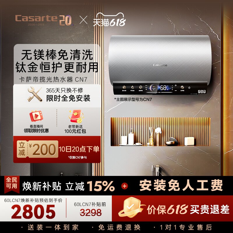 焕新补贴卡萨帝家用电热水器60/80升圆桶CN7变频节能无镁棒免清洗