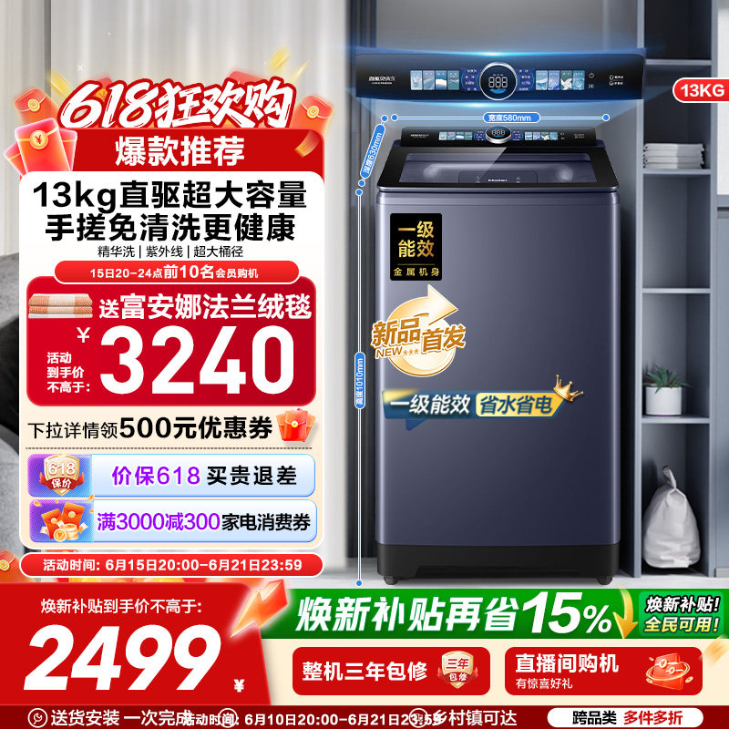 以旧换新|海尔洗衣机波轮家用全自动手搓直驱精华洗除螨35D6