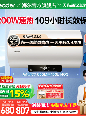 海尔出品统帅电热水器一级能效家用租房卫生间洗澡节能速热NQ3