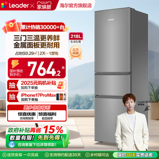政府补贴海尔出品统帅218L三门节能租房宿舍家用超薄小冰箱官方