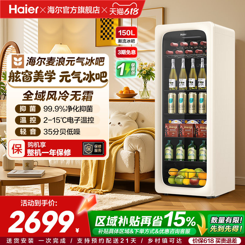 [新品上市]海尔150升麦浪元气冰吧小型冷藏保鲜家用饮料柜冰箱