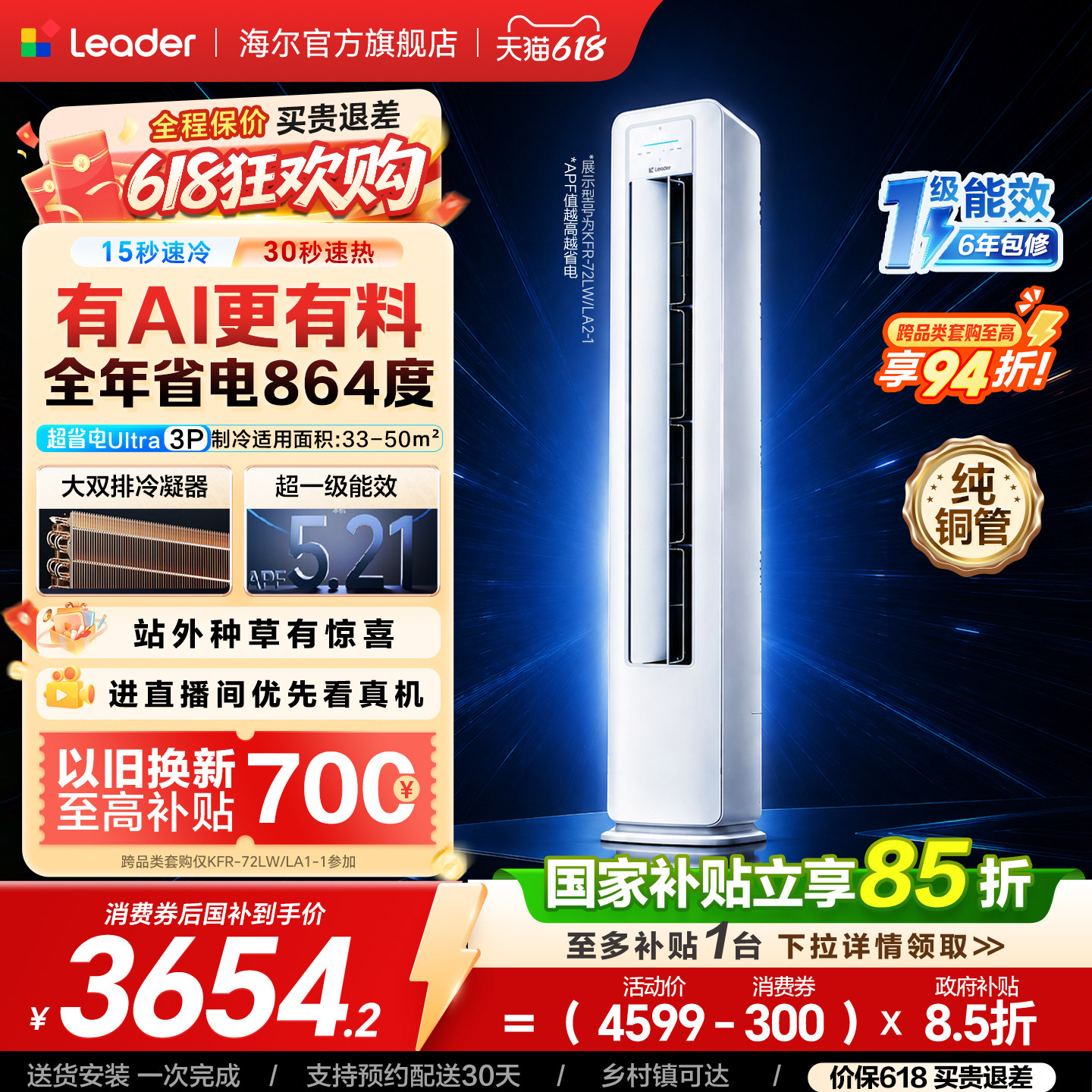 统帅空调立式超省电Ultra海尔出品3匹一级能效客厅家用柜机LA2