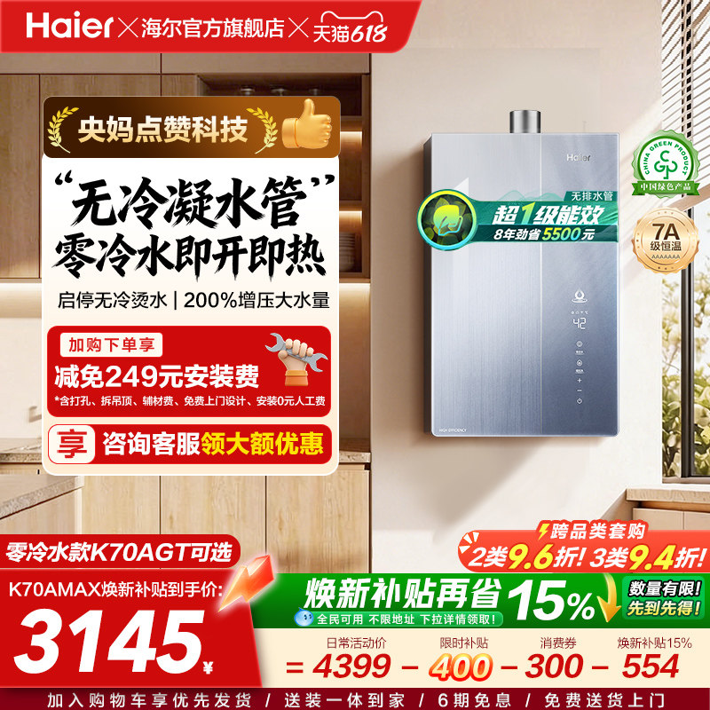 海尔麦浪燃气热水器天然气家用K70A恒温无冷凝一级能效增压零冷水