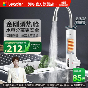 海尔出品统帅电热水龙头加热即热厨房宝电热水器家用自来水速热