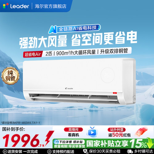 统帅空调2匹双排纯铜管神机挂机