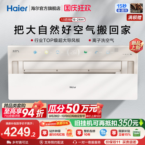 海尔空调洗空气1.5匹一级能效