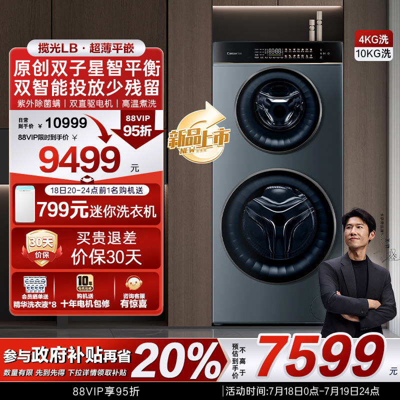 换新补贴【卡萨帝揽光】14kg全自动子母滚筒双筒分区懒人洗衣机LB