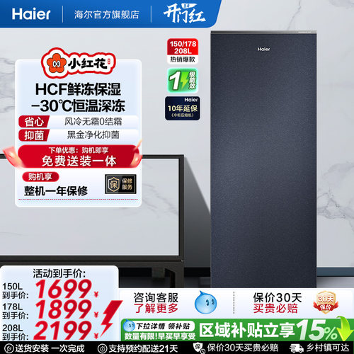 海尔冷柜鲜冻保湿-30℃恒温深冻