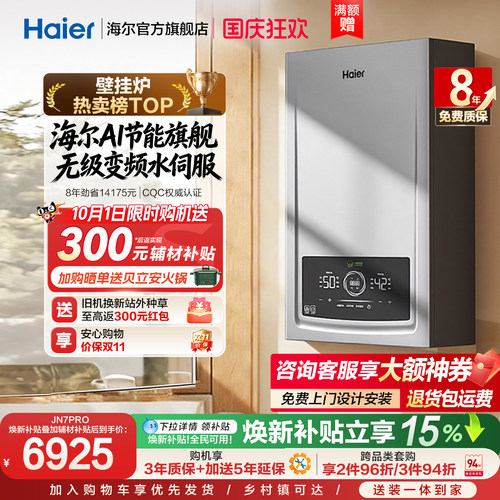 海尔官方一级能效壁挂炉JN7PRO