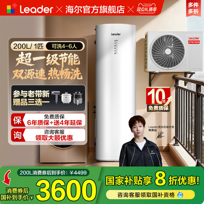 海尔出品统帅200L空气能热水器家用热泵1匹大容量一级能效PA7