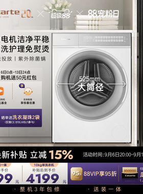 卡萨帝10kg滚筒洗烘一体