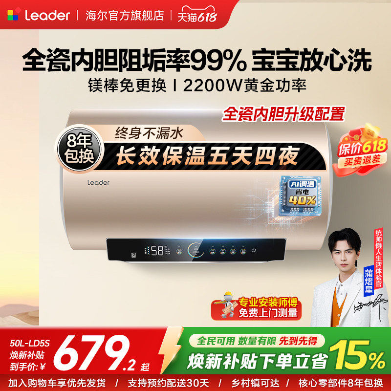 海尔出品统帅电热水器租房家用一级能效以旧换新50升镁棒免换LD5