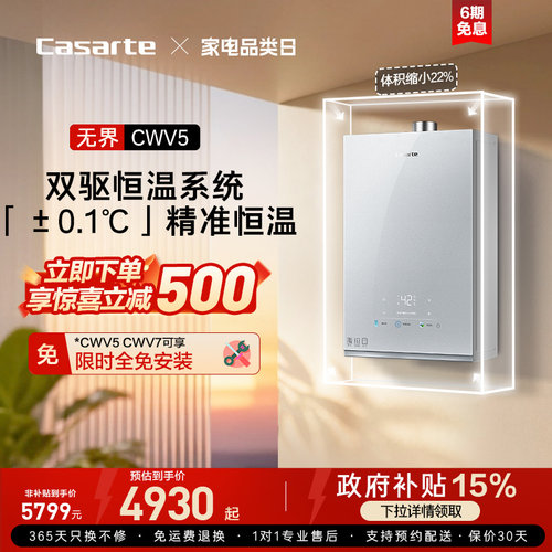 【卡萨帝无界】燃气热水器CWV5官方双驱水伺服恒温家用天然气静音