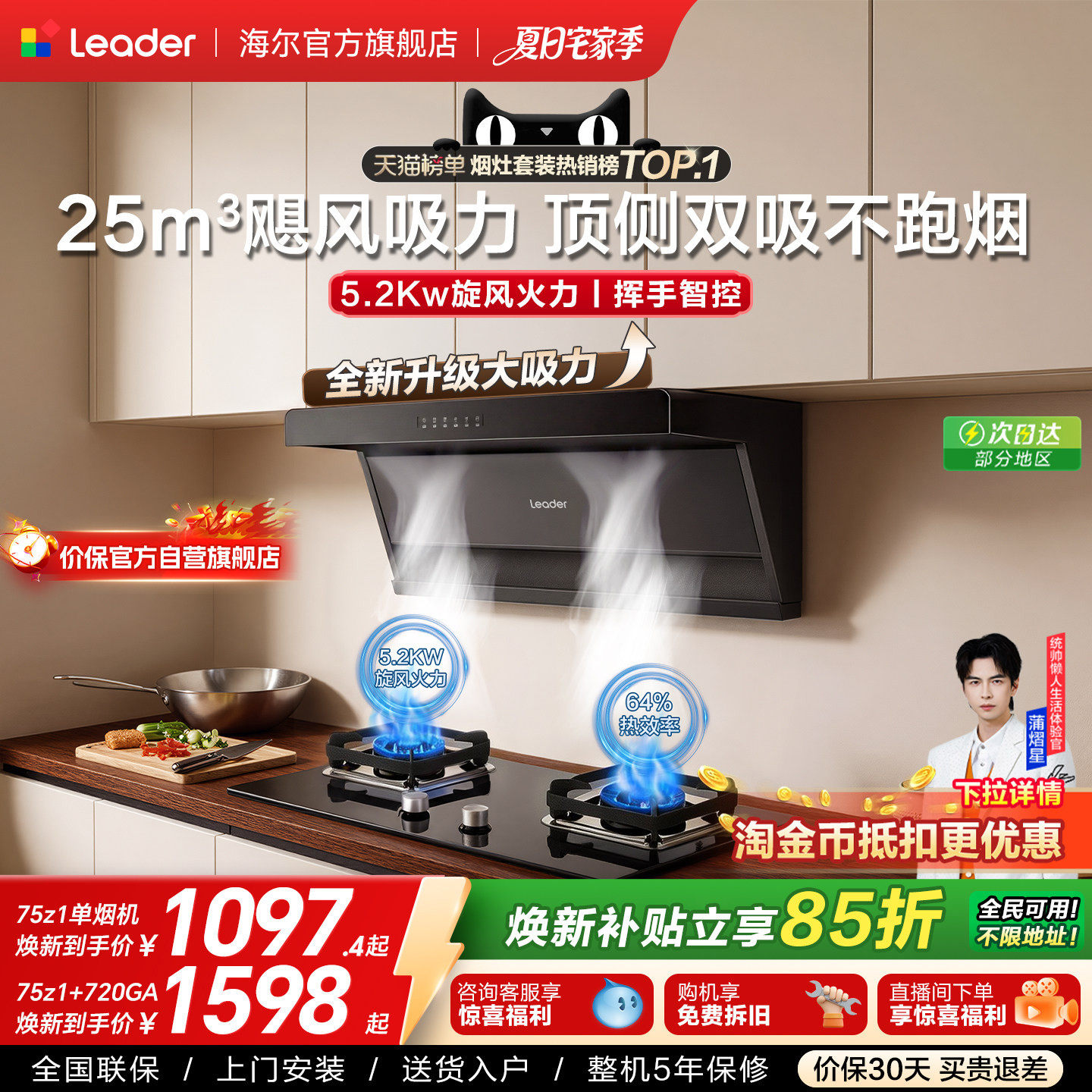 海尔出品统帅抽油烟机燃气灶一套75Z1顶侧双吸家用大吸力烟灶套装