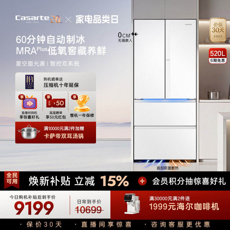 新品卡萨帝揽光520L制冰超薄零嵌入式法式四门一级无霜家用电冰箱 - 实物图