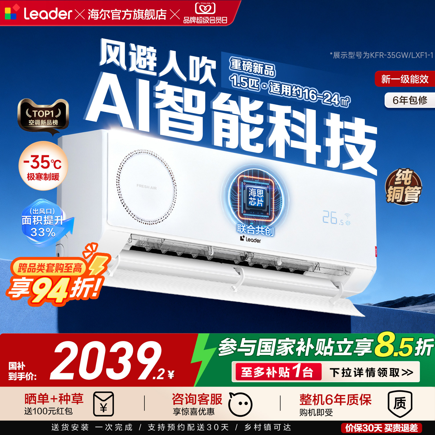 【懒人神机-新风款】统帅AI智能空调家用1.5匹新一级能效冷暖挂