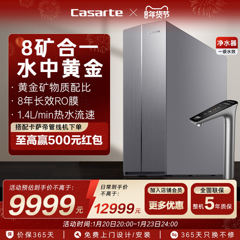 卡萨帝黄金矿泉净热一体加热净水器家用直饮RO净饮机,厨房电器,净水器,淘宝优惠券,粉丝福利购,淘宝优惠卷