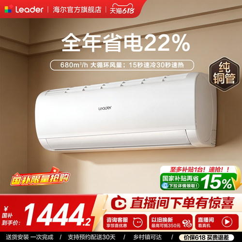 海尔出品统帅铜管大1匹挂式空调