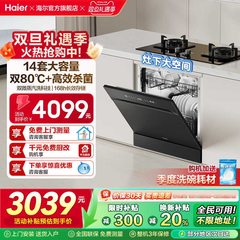 海尔灶下洗碗机Z11Max灶下直嵌14套家用嵌入式全自动替换消毒柜