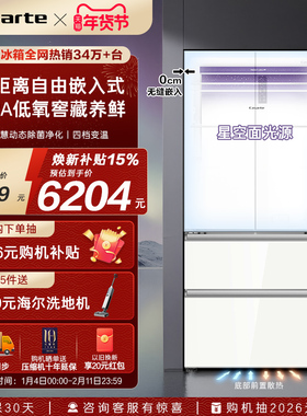 [以旧换新]卡萨帝揽光502L零嵌入式四门超薄一级风冷无霜家用冰箱