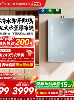 [KL7PRO升级]海尔燃气热水器天然气零冷水KL7GT家用16L增压恒温