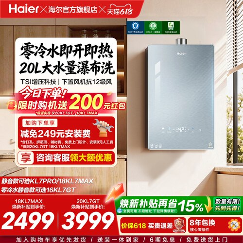 [KL7PRO升级]海尔燃气热水器天然气零冷水KL7GT家用16L增压恒温