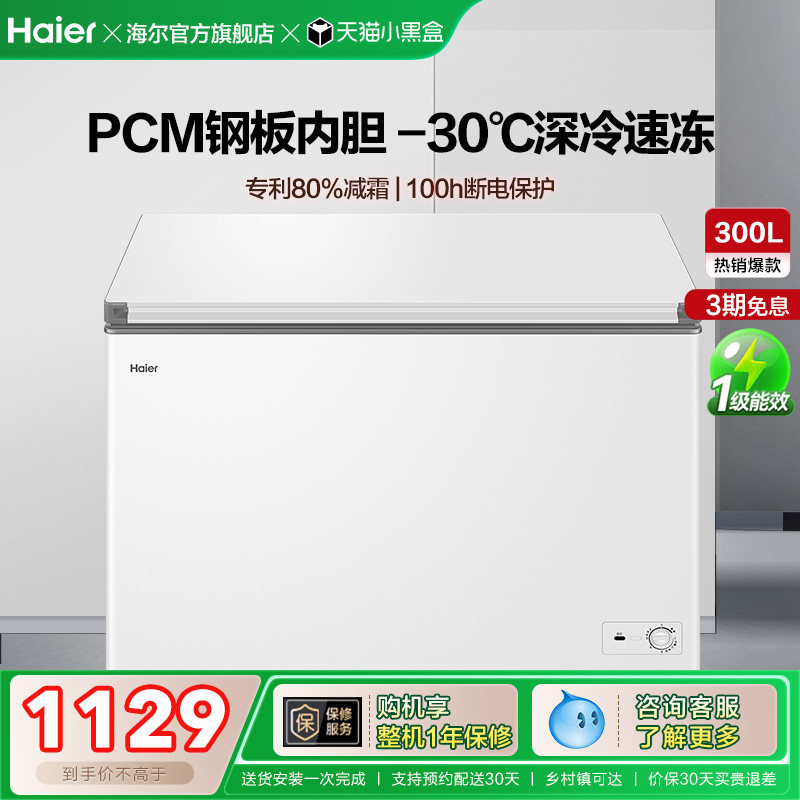 【新品】海尔300升家用两用冷冻小型冰箱冰柜大容量商用冷藏冷柜