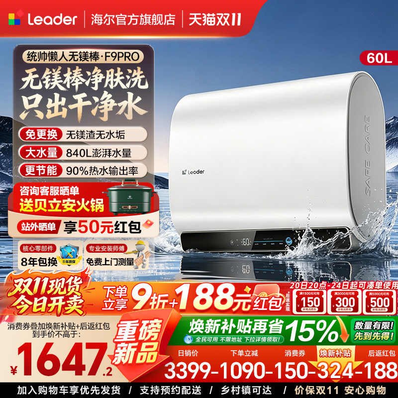 [国家补贴]海尔出品统帅懒人无镁棒F9pro电热水器60L家用一级能效