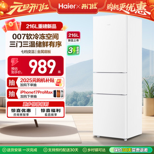 海尔216L三开门节能家用小型出租房省电宿舍官方白色小冰箱