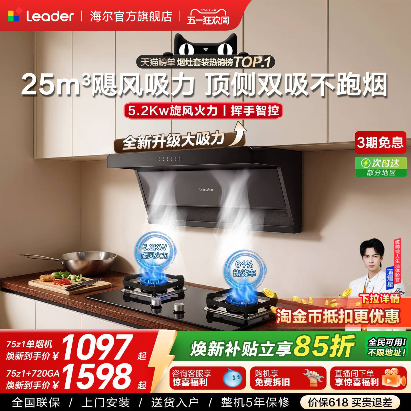 海尔出品统帅抽油烟机燃气灶一套75Z1顶侧双吸家用大吸力烟灶套装