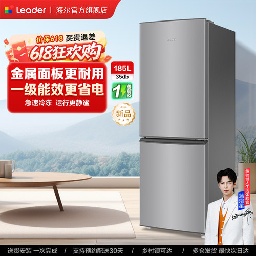 【统帅冰箱】海尔出品统帅186双开两门超薄宿舍一级家用小冰箱
