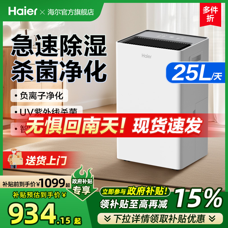 海尔除湿机家用抽吸湿衣物护理室内静音器干衣地下室小型干燥神器