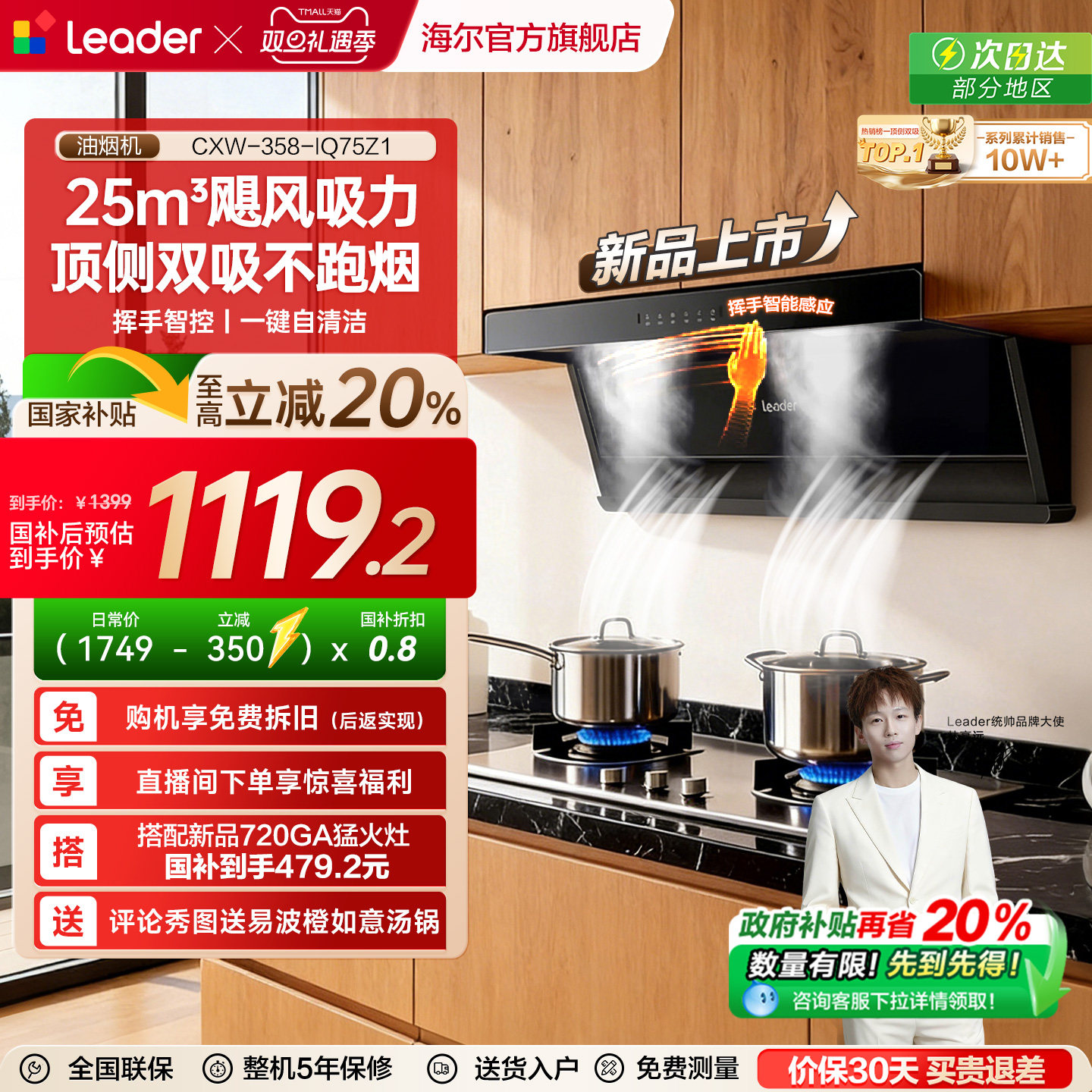 [以旧换新]海尔出品统帅抽油烟机懒人家用厨房顶侧双吸大吸力75Z1