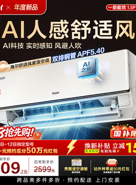 【新品首发】海尔舒适风空调麦浪官方家用1.5匹一级能效挂机35E2