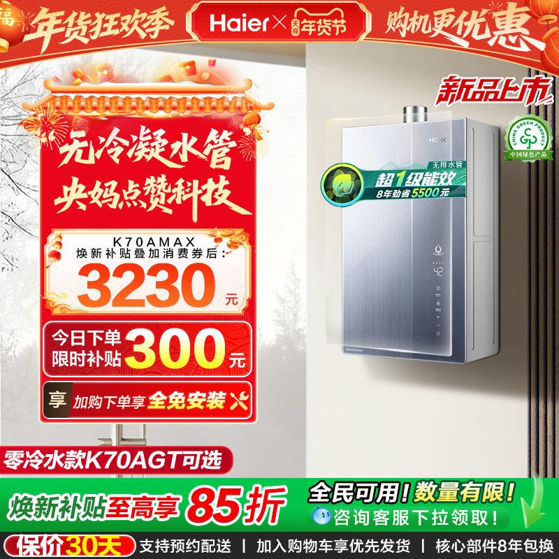 海尔麦浪燃气热水器天然气家用K70A恒温无冷凝一级能效增压零冷水