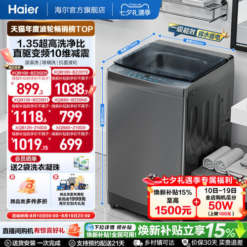 海尔全自动波轮洗衣机