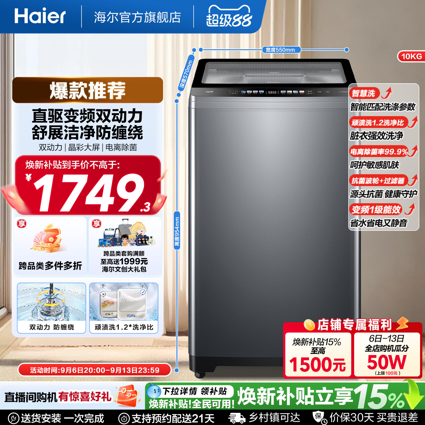 国家补贴|海尔洗衣机双动力波轮10kg大容量家用小型全自动直驱659