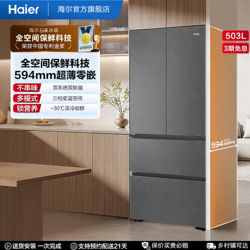 Haier/海尔 BCD-503WGHFD1CYXU1
