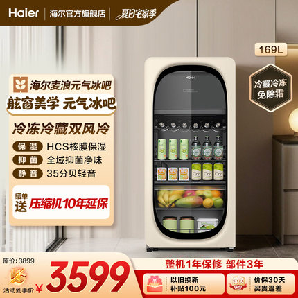 海尔麦浪套系169升元气冰吧小型冷藏保鲜家用茶叶饮料柜冰箱