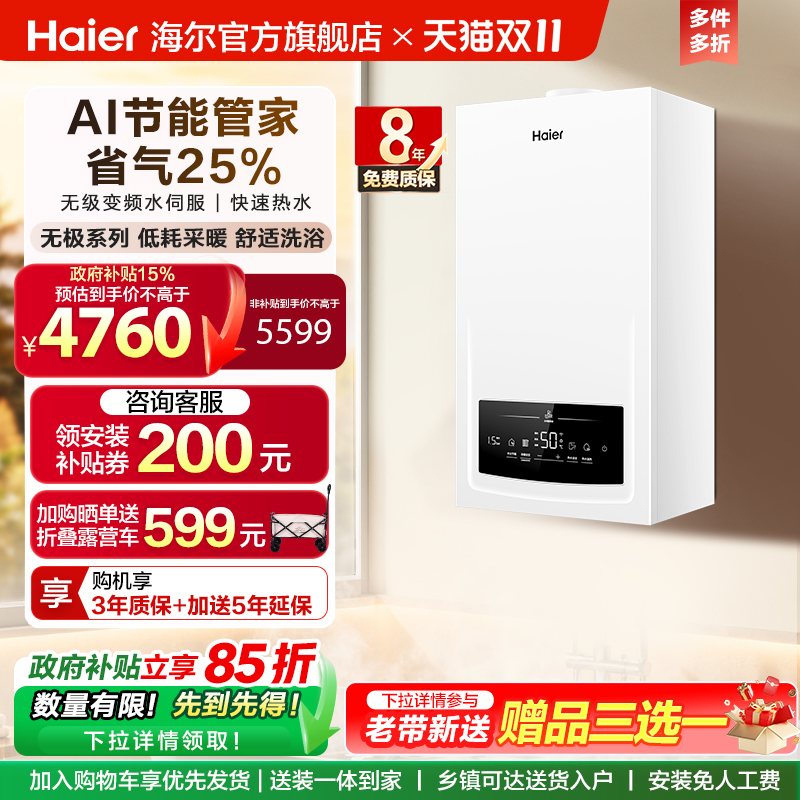 海尔燃气热水器采暖壁挂炉天然气变频节能水伺服恒温锅炉HJ7PRO